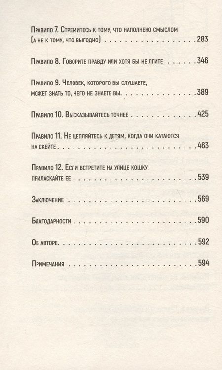 Фотография книги "Питерсон: 12 правил жизни: противоядие от хаоса. Предисловие Нормана Дойджа"