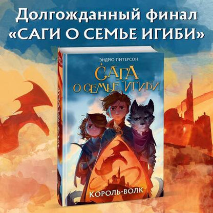 Фотография книги "Питерсон: Король-волк"