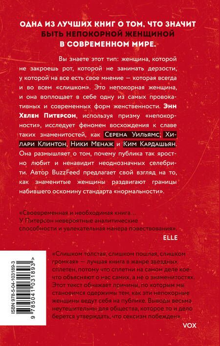 Фотография книги "Питерсон: Слишком толстая, слишком пошлая, слишком громкая"