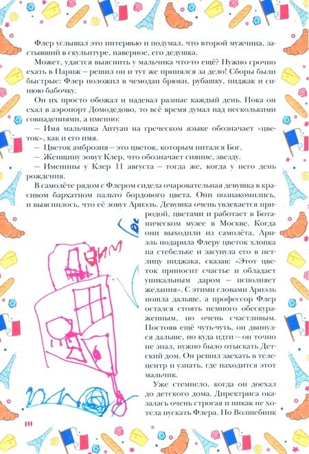 Фотография книги "Пити: Школа волшебства, или Книга сказок"
