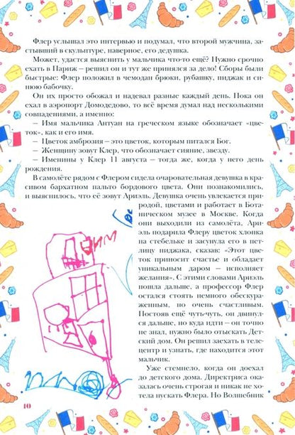 Фотография книги "Пити: Школа волшебства, или Книга сказок"