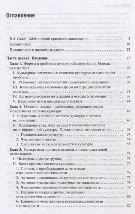 Фотография книги "Питирим Сорокин: Социальная и культурная динамика"