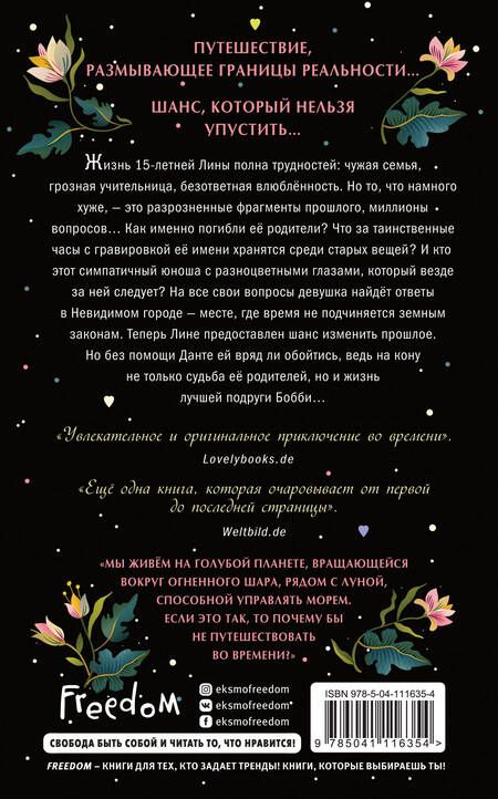 Фотография книги "Пиц: Невидимый город"