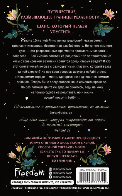 Фотография книги "Пиц: Невидимый город"