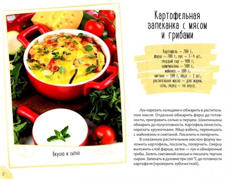Фотография книги "Пицца. Запеканки. Пироги"