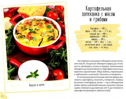 Фотография книги "Пицца. Запеканки. Пироги"