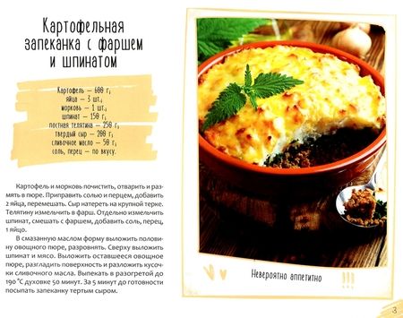 Фотография книги "Пицца. Запеканки. Пироги"