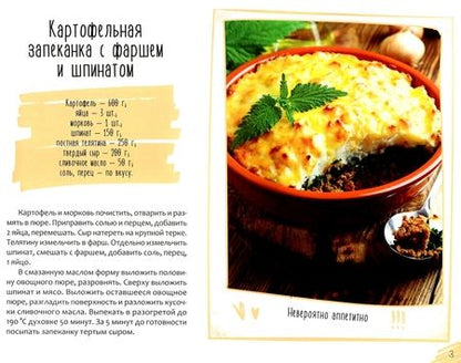 Фотография книги "Пицца. Запеканки. Пироги"