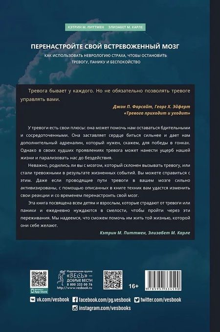 Фотография книги "Питтмен, Карле: Перенастройте свой встревоженный мозг. Как использовать неврологию страха, чтобы остановить тревогу"