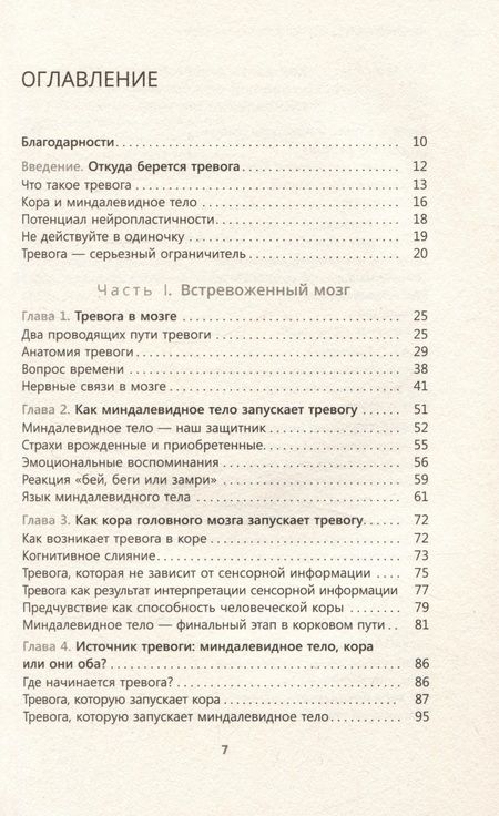 Фотография книги "Питтмен, Карле: Перенастройте свой встревоженный мозг. Как использовать неврологию страха, чтобы остановить тревогу"