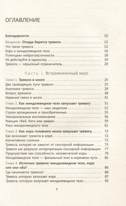 Фотография книги "Питтмен, Карле: Перенастройте свой встревоженный мозг. Как использовать неврологию страха, чтобы остановить тревогу"