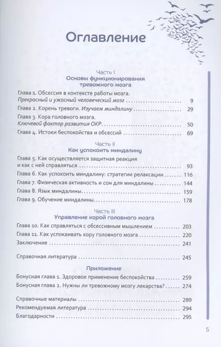 Фотография книги "Питтмен, Янгс: Перепрограммируйте свой мозг с ОКР. Мощные навыки и эффективные методики освобождения"