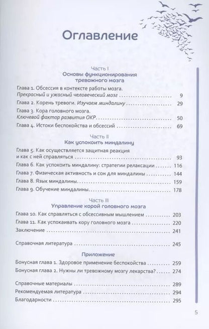 Фотография книги "Питтмен, Янгс: Перепрограммируйте свой мозг с ОКР. Мощные навыки и эффективные методики освобождения"