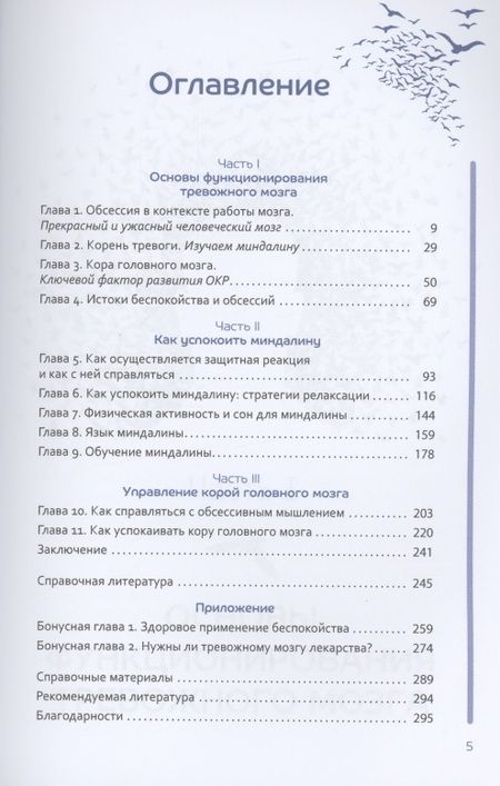 Фотография книги "Питтмен, Янгс: Перепрограммируйте свой мозг с ОКР. Мощные навыки и эффективные методики освобождения"