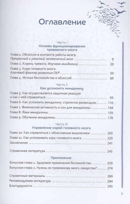 Фотография книги "Питтмен, Янгс: Перепрограммируйте свой мозг с ОКР. Мощные навыки и эффективные методики освобождения"