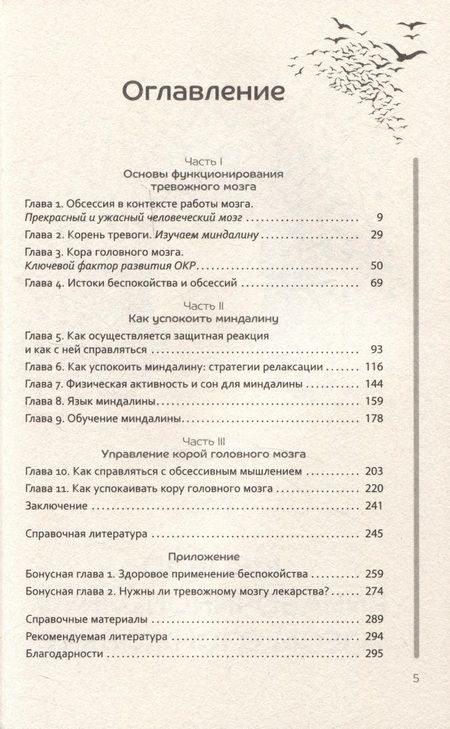 Фотография книги "Питтмен, Янгс: Перепрограммируйте свой мозг с ОКР"