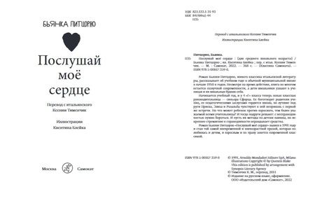 Фотография книги "Питцорно: Послушай мое сердце"