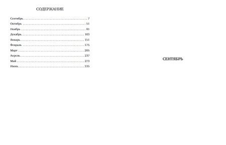 Фотография книги "Питцорно: Послушай мое сердце"
