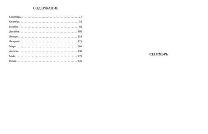 Фотография книги "Питцорно: Послушай мое сердце"