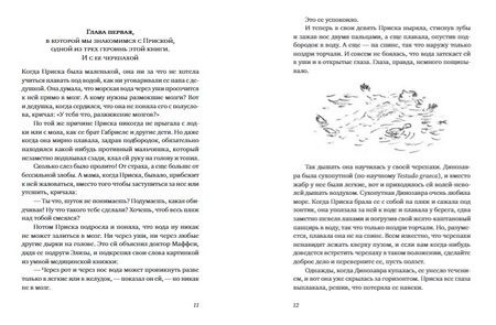 Фотография книги "Питцорно: Послушай мое сердце"