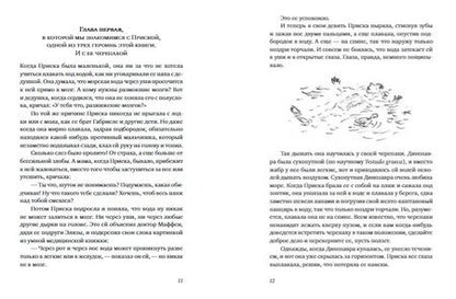 Фотография книги "Питцорно: Послушай мое сердце"