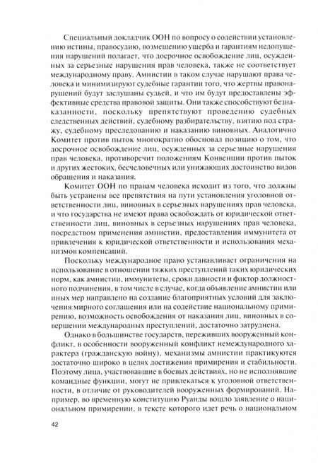 Фотография книги "Питулько, Коряковцев, Сергеева: Международное уголовное право и процесс. Учебник"