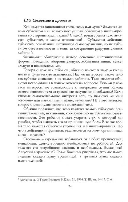 Фотография книги "Пивоев: Философия самоидентификации человека. Монография"