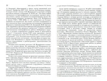 Фотография книги "Пивовар, Афиани, Немечек: Как зарождалась Русская Прага. Материалы международного Круглого стола. Прага, 26 июня 2017 г."