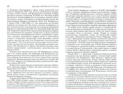 Фотография книги "Пивовар, Афиани, Немечек: Как зарождалась Русская Прага. Материалы международного Круглого стола. Прага, 26 июня 2017 г."