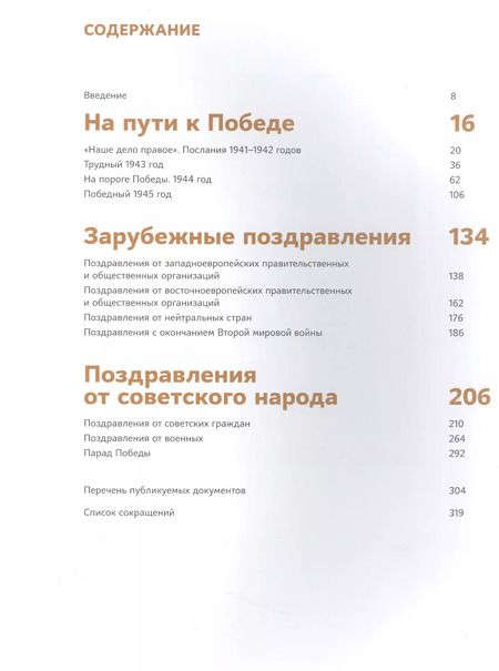 Фотография книги "Пивоваров, Пермяков, Джалилов: "Помнит мир спасенный…". Поздравительные телеграммы и послания советскому народу. 1941-1945"