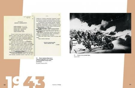 Фотография книги "Пивоваров, Пермяков, Джалилов: "Помнит мир спасенный…". Поздравительные телеграммы и послания советскому народу. 1941-1945"