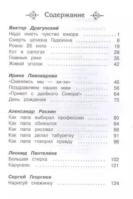 Фотография книги "Пивоварова, Драгунский: Смешные рассказы о школьниках"