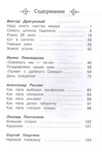 Фотография книги "Пивоварова, Драгунский: Смешные рассказы о школьниках"