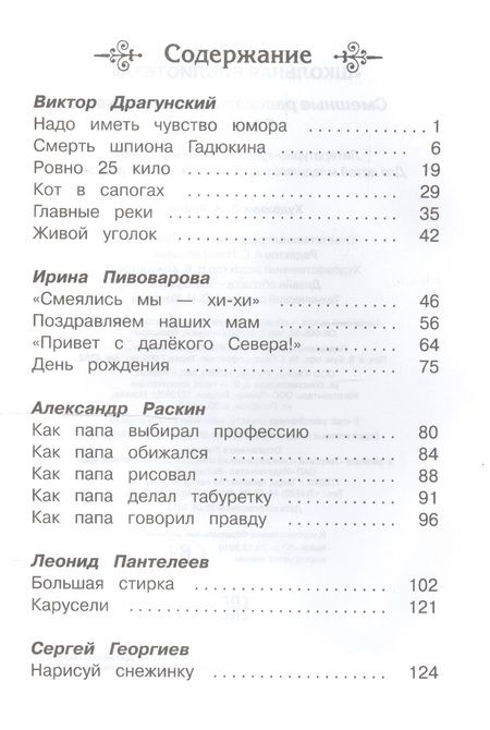 Фотография книги "Пивоварова, Драгунский: Смешные рассказы о школьниках"