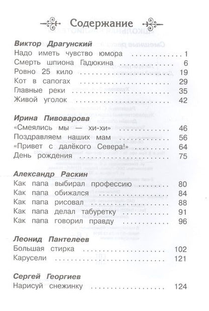 Фотография книги "Пивоварова, Драгунский: Смешные рассказы о школьниках"