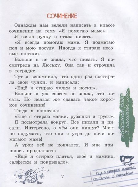 Фотография книги "Пивоварова, Гройс, Драгунский: Смешные рассказы о школе"