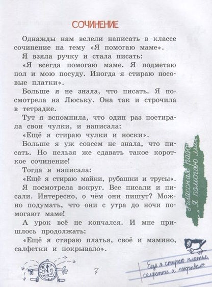 Фотография книги "Пивоварова, Гройс, Драгунский: Смешные рассказы о школе"