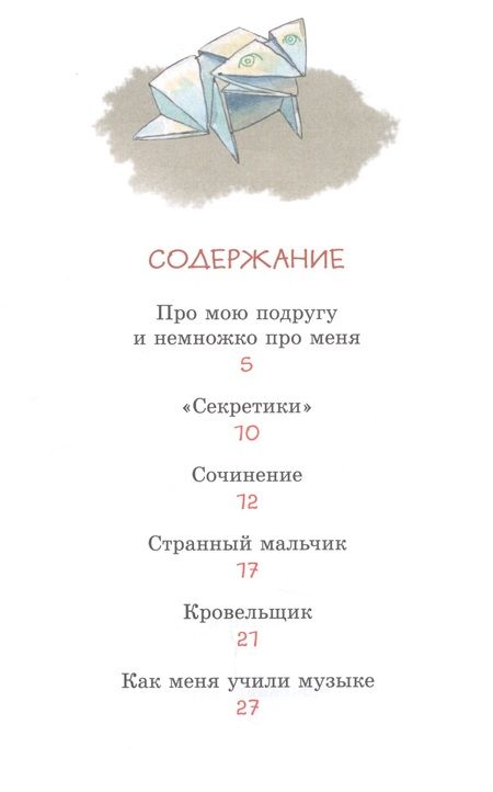 Фотография книги "Пивоварова: О чём думает моя голова. Рассказы Люси Синицыной, ученицы третьего класса."