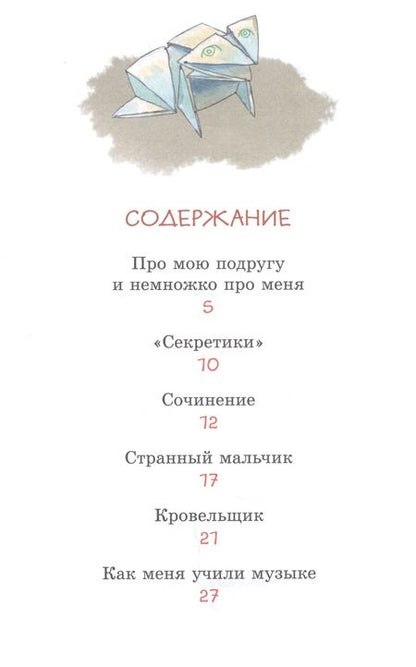 Фотография книги "Пивоварова: О чём думает моя голова. Рассказы Люси Синицыной, ученицы третьего класса."