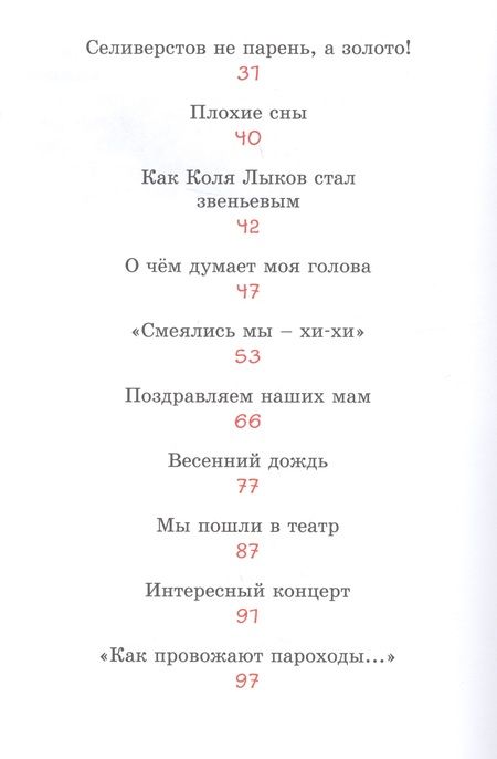 Фотография книги "Пивоварова: О чём думает моя голова. Рассказы Люси Синицыной, ученицы третьего класса."