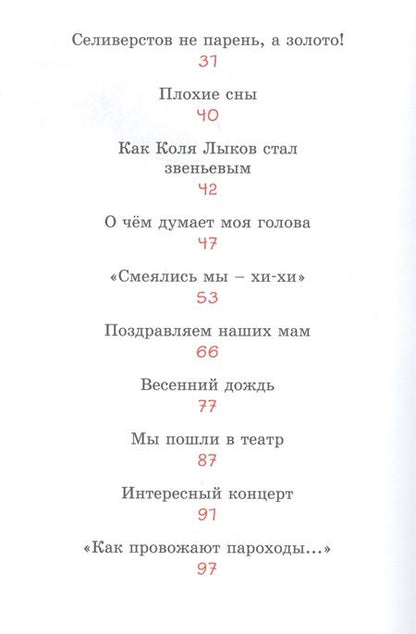 Фотография книги "Пивоварова: О чём думает моя голова. Рассказы Люси Синицыной, ученицы третьего класса."