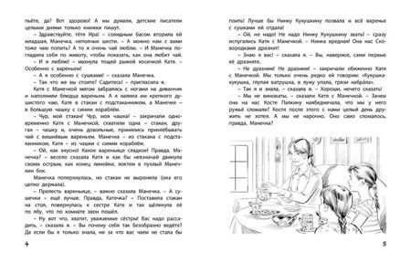 Фотография книги "Пивоварова: Однажды Катя с Манечкой"