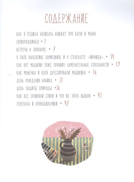 Фотография книги "Пивоварова: Однажды Катя с Манечкой"