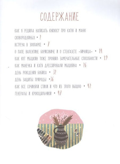 Фотография книги "Пивоварова: Однажды Катя с Манечкой"