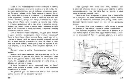 Фотография книги "Пивоварова: Однажды Катя с Манечкой"