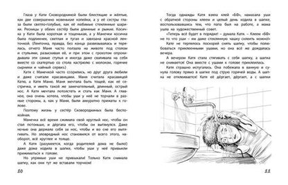 Фотография книги "Пивоварова: Однажды Катя с Манечкой"