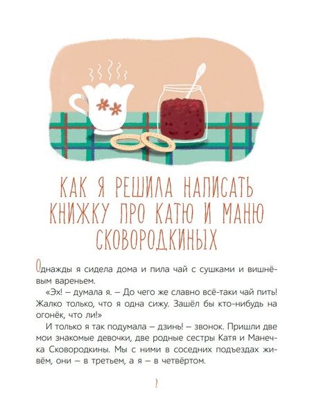 Фотография книги "Пивоварова: Однажды Катя с Манечкой"