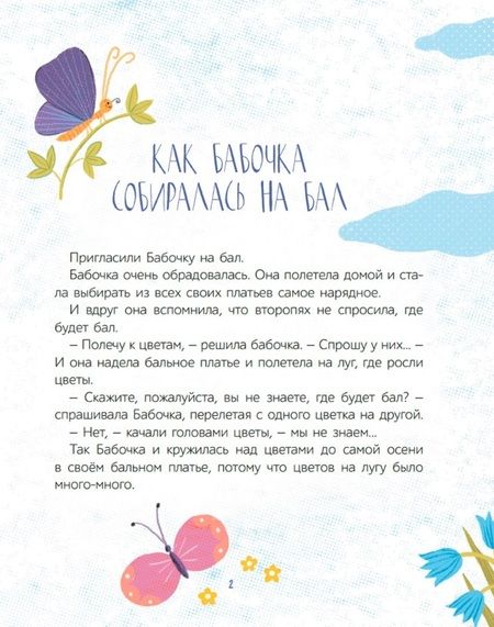 Фотография книги "Пивоварова: Паучок и лунный свет. Сказки и стихи"
