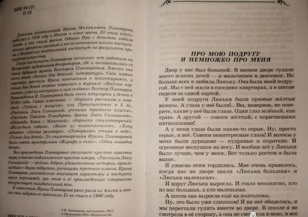 Фотография книги "Пивоварова: Рассказы Люси Синицыной"