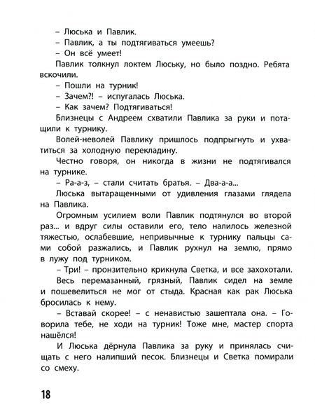 Фотография книги "Пивоварова: Рассказы Павлика Помидорова, брата Люси Синицыной"